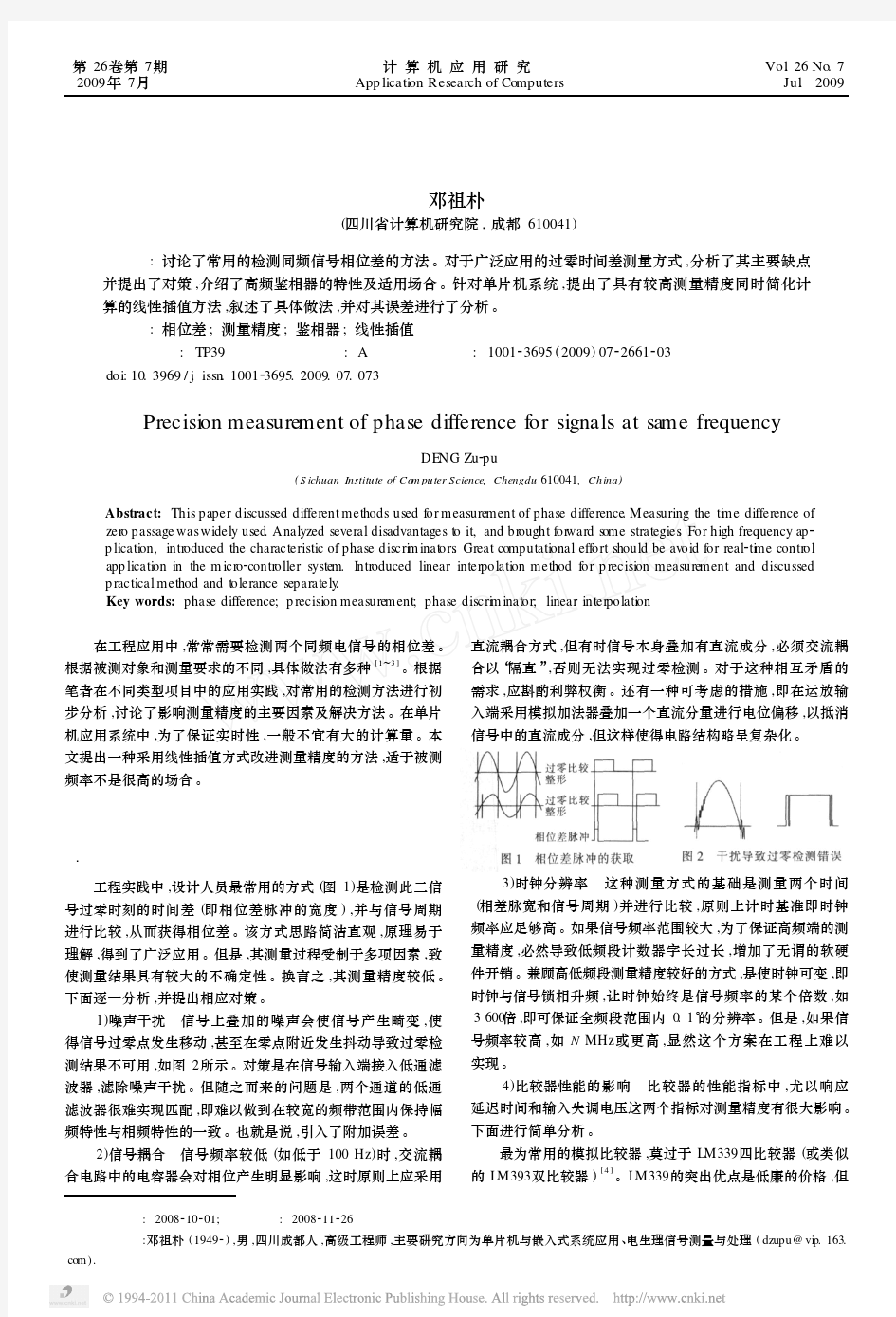 同频信号相位差的高精度检测