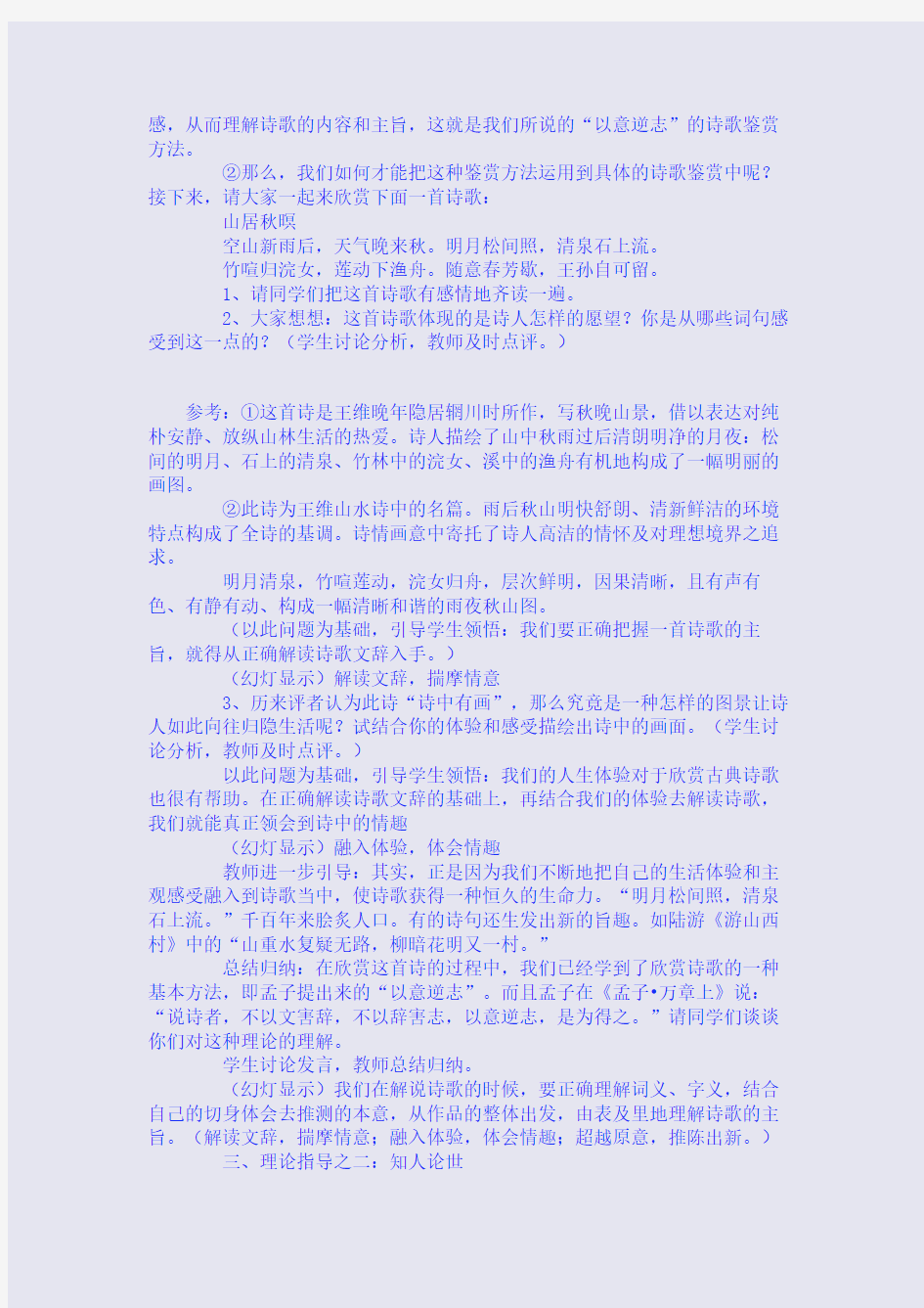 高中语文《中国古代诗歌散文欣赏》教案资料(有待整理利用)