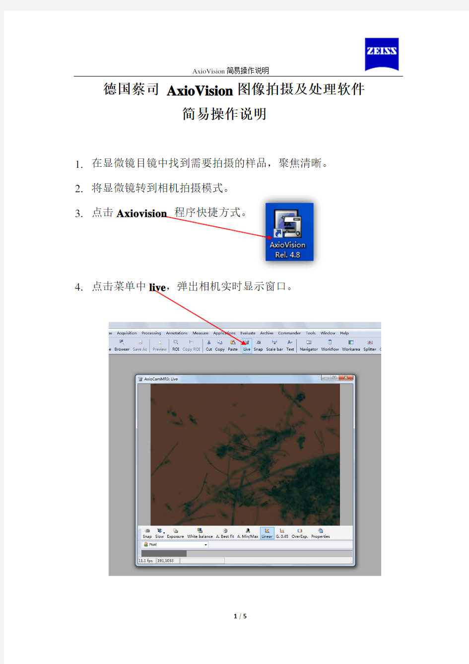 AxioVision简易操作说明