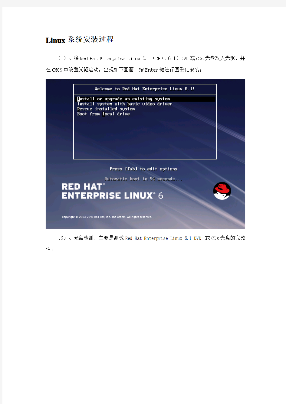 Linux6.1系统安装过程