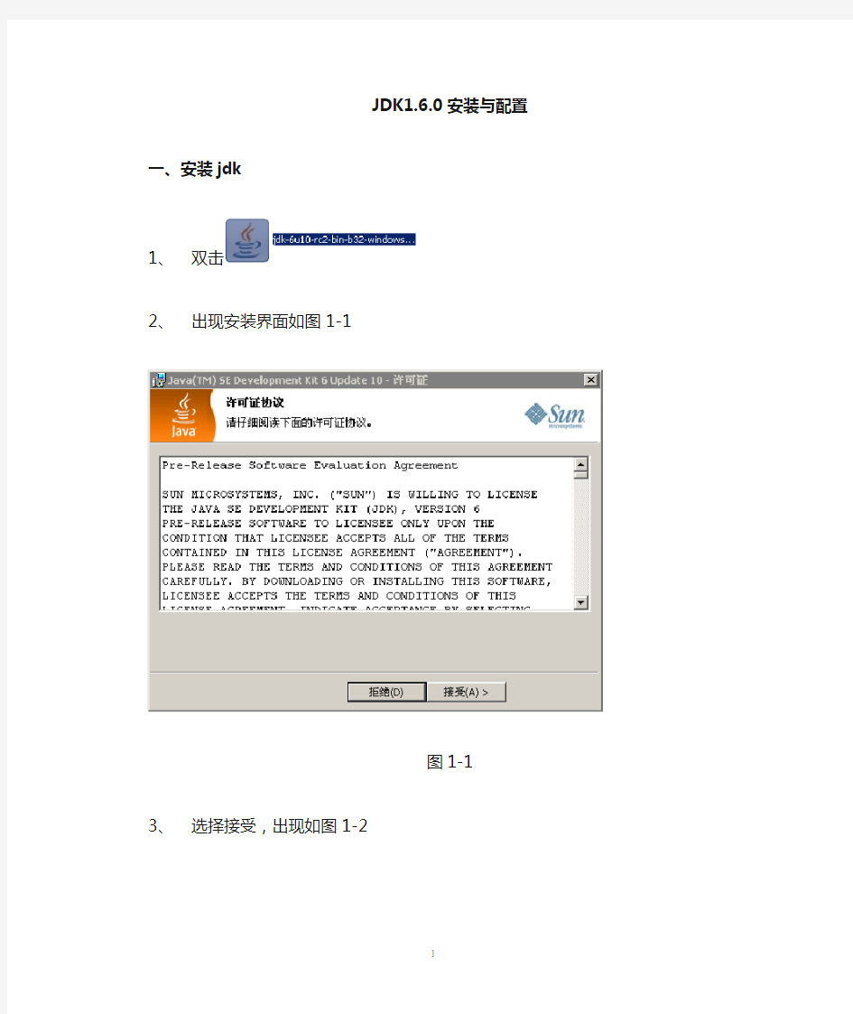 JDK1.6.0安装图解与配置