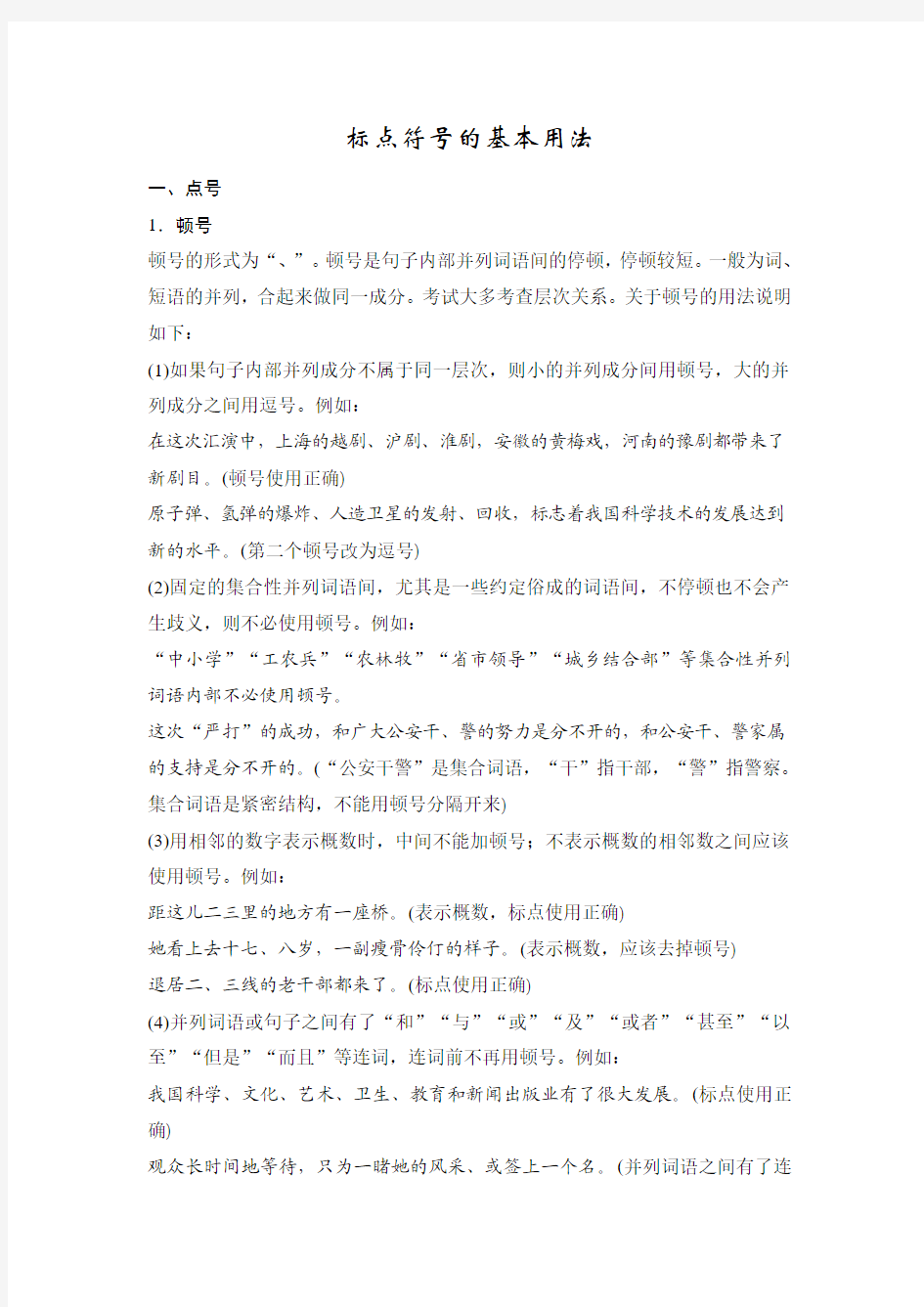 标点符号的基本用法