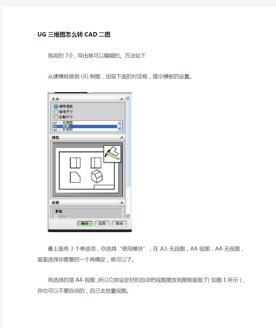 UG三维图怎么转CAD二维图(有图)