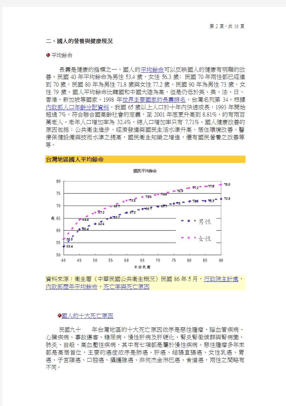 第二章 健康的饮食：在美味与营养之间取得平衡