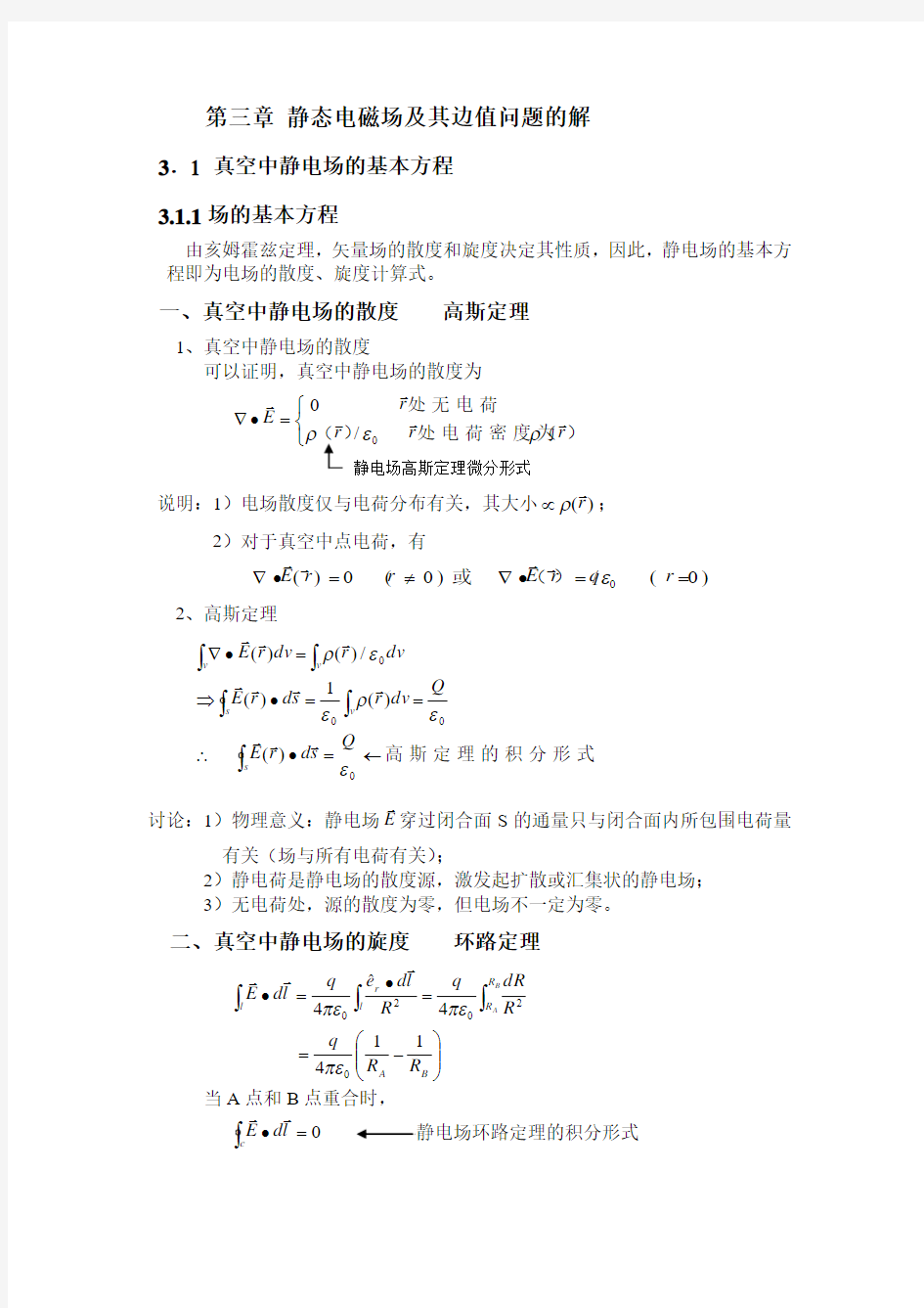 电磁场与电磁波电子教案3