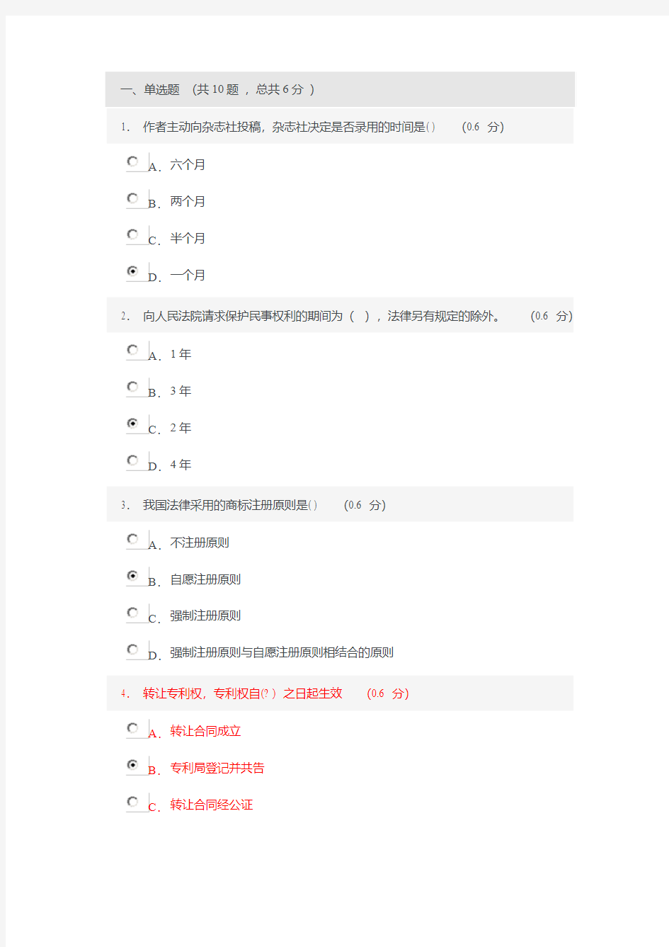 实用法律基础-2 在线考试