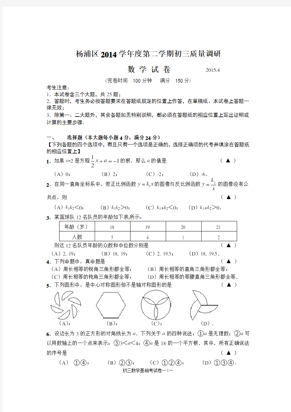 2015杨浦区初三二模数学试卷及答案