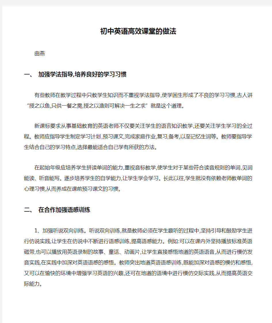 初中英语高效课堂的做法