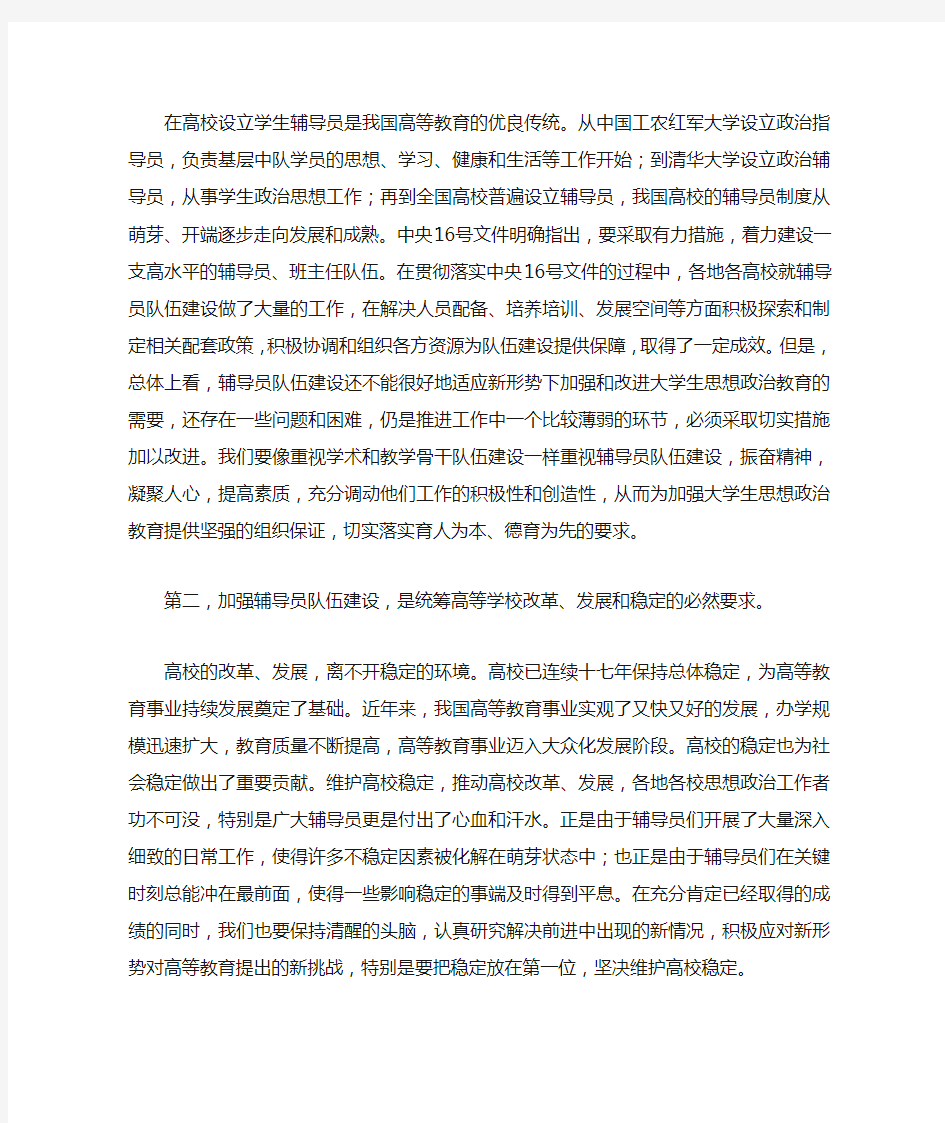 加强辅导员队伍建设的意义