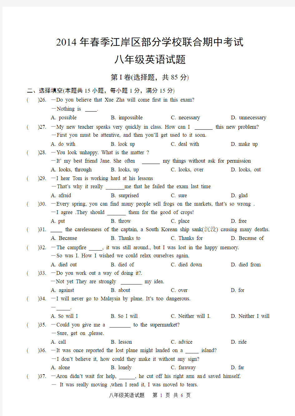 2013-2014学年度八年级下期中四校联考英语试卷(4.4)