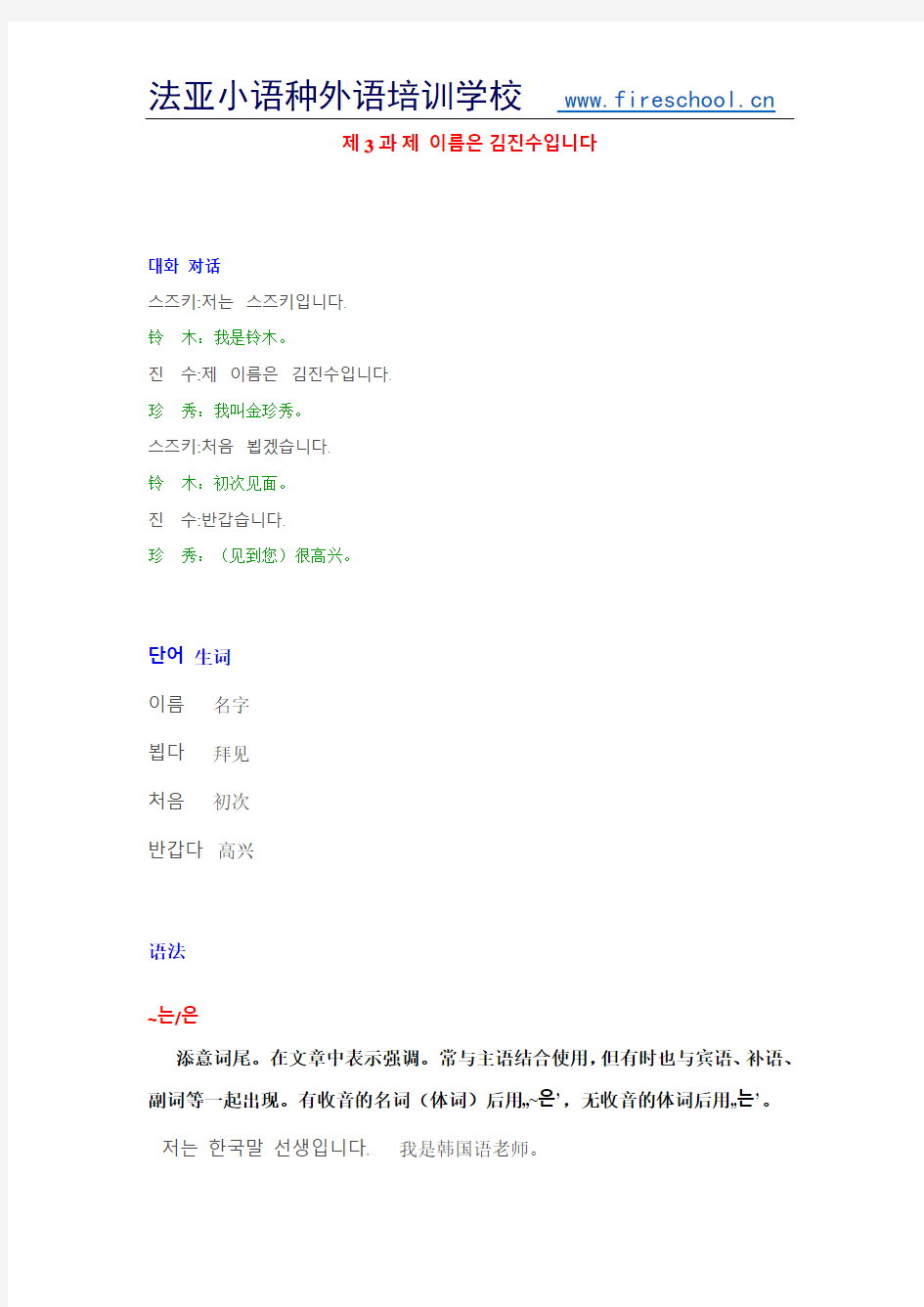 轻松学韩语 第一册 第3课