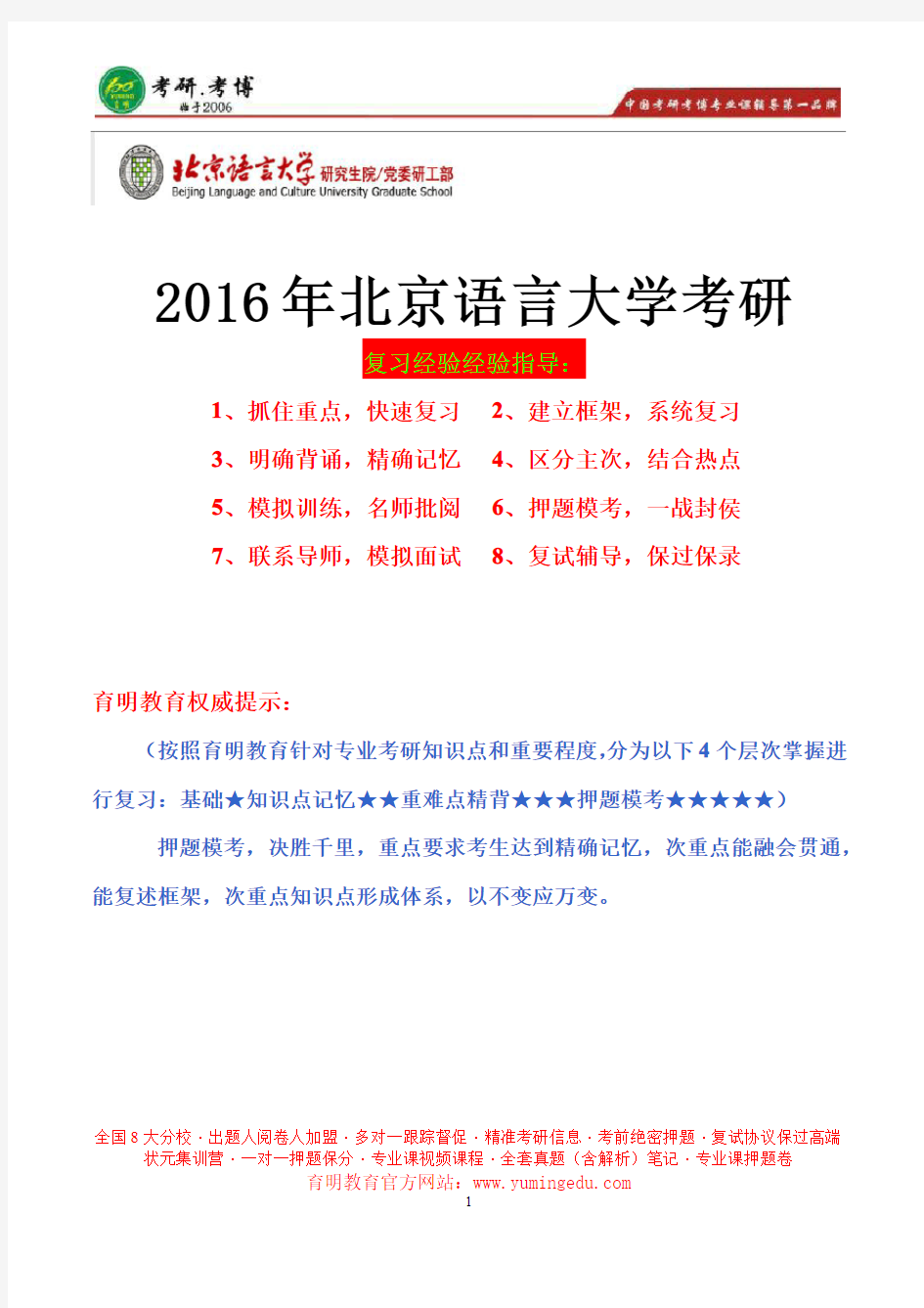 北京语言大学日语语言文学考研真题,考研经验