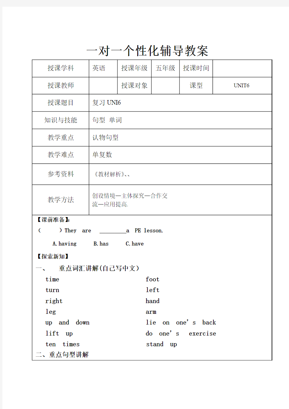 5年级英语一对一辅导教案