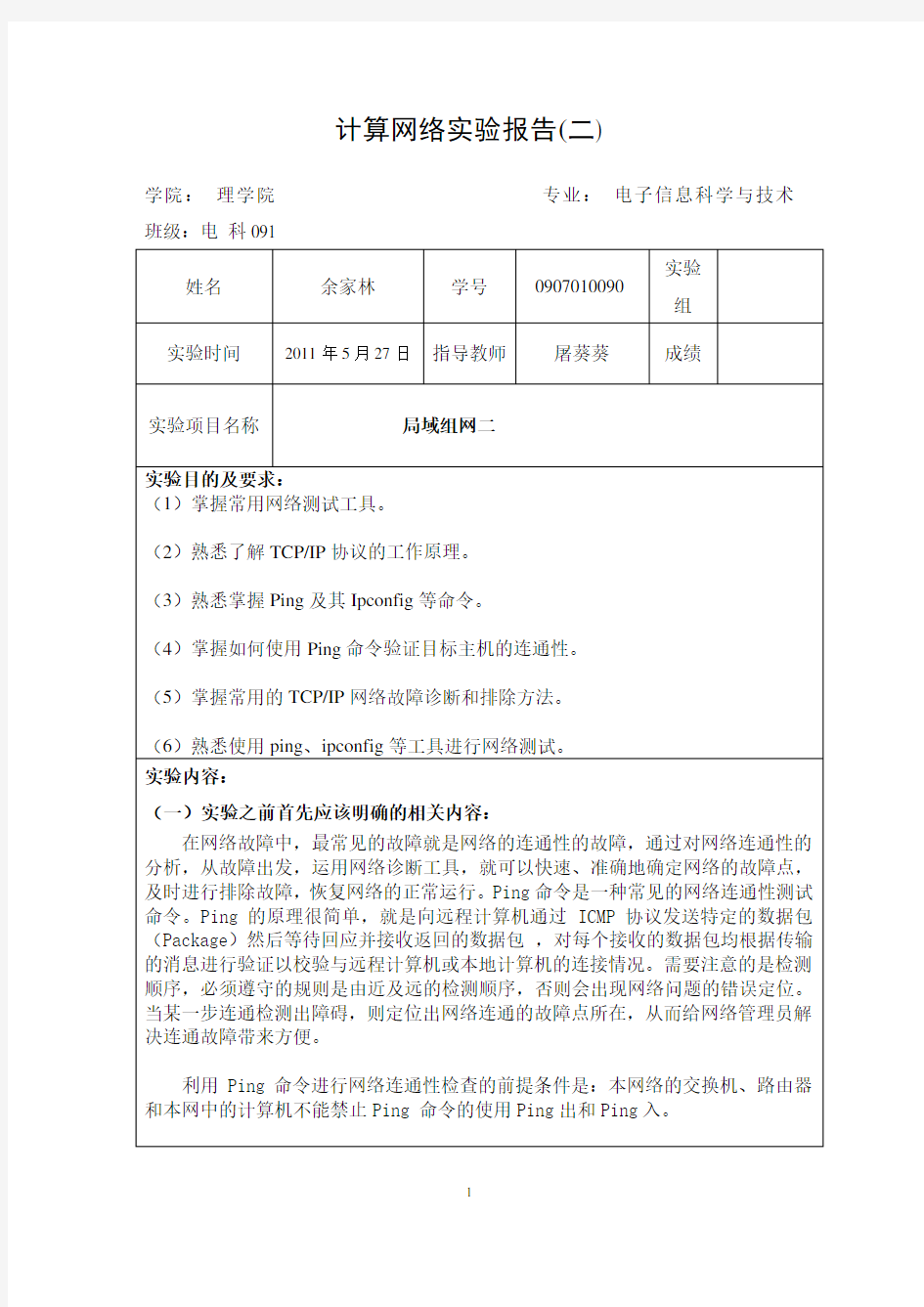 计算机网络实验(二) (2)