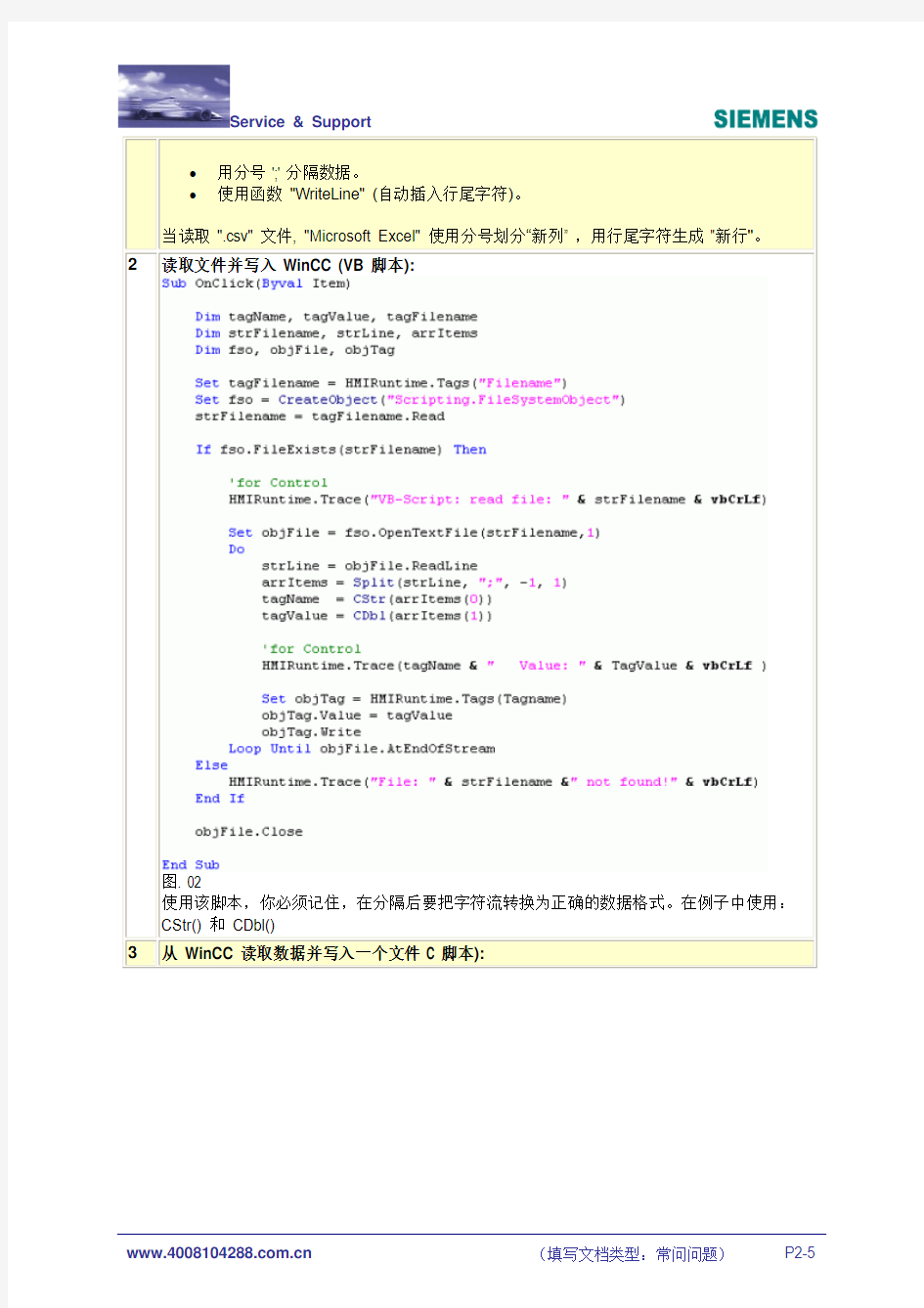 如何导出和重新导入WINCC运行是数据