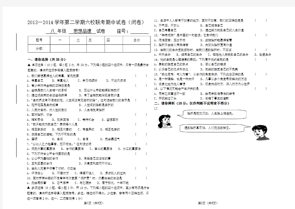 八年级(下)思想品德期中试卷及答案