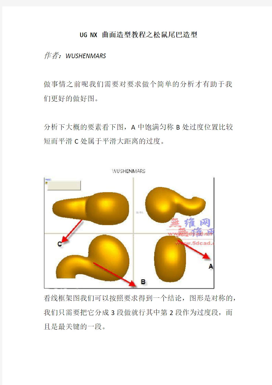 UG曲面造型教程