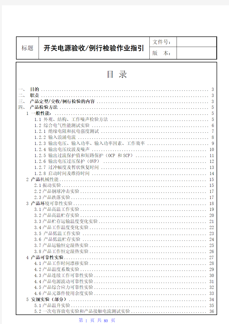 开关电源检测标准