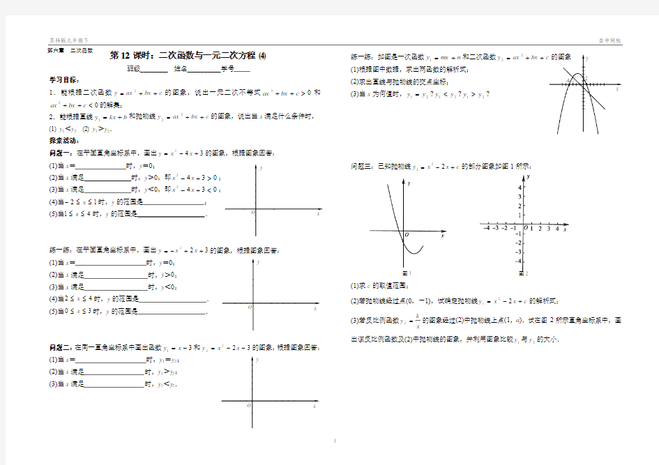 第12课时：二次函数与一元二次方程(4)