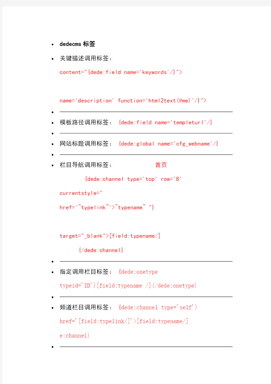 dedecms标签-织梦cms标签大全