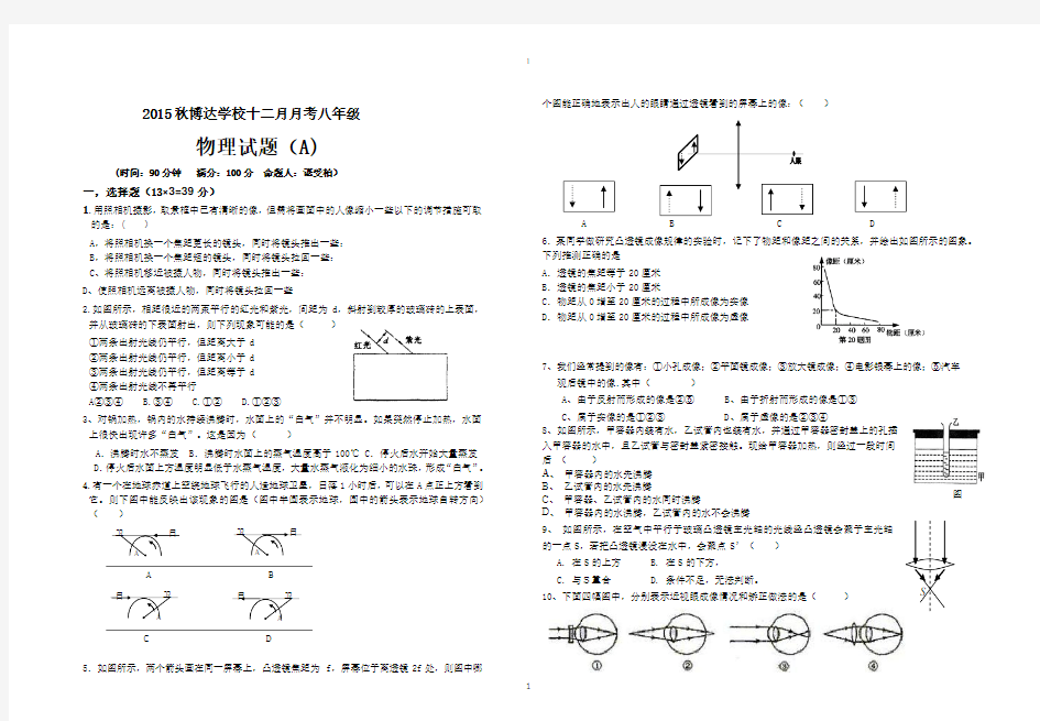 麻城博达学校初中物理八年级12月考试题