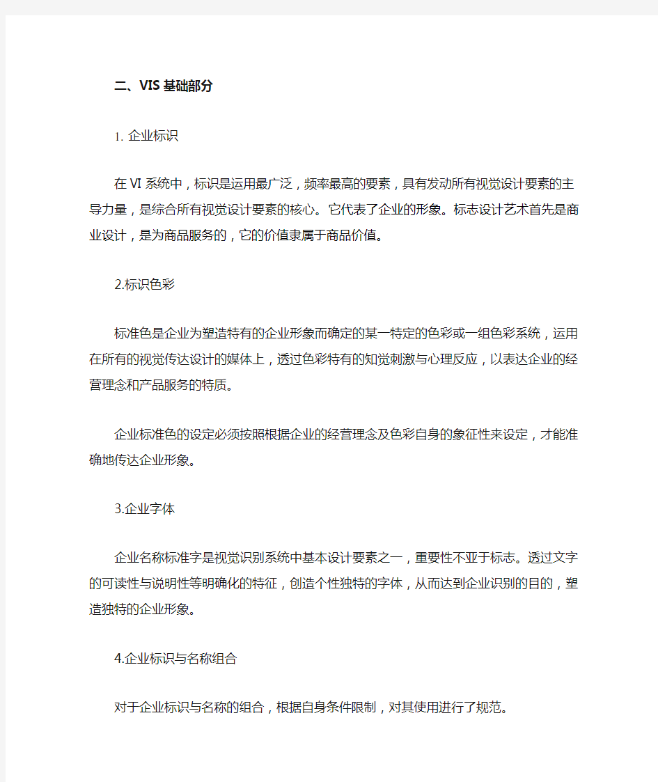 浅谈VIS对于企业形象的重要性