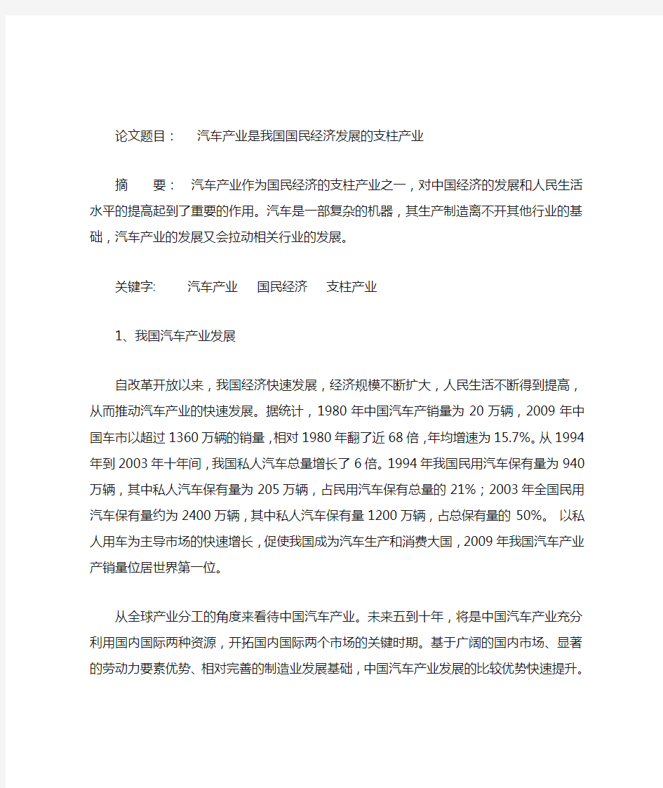 汽车产业是国民经济的支柱产业