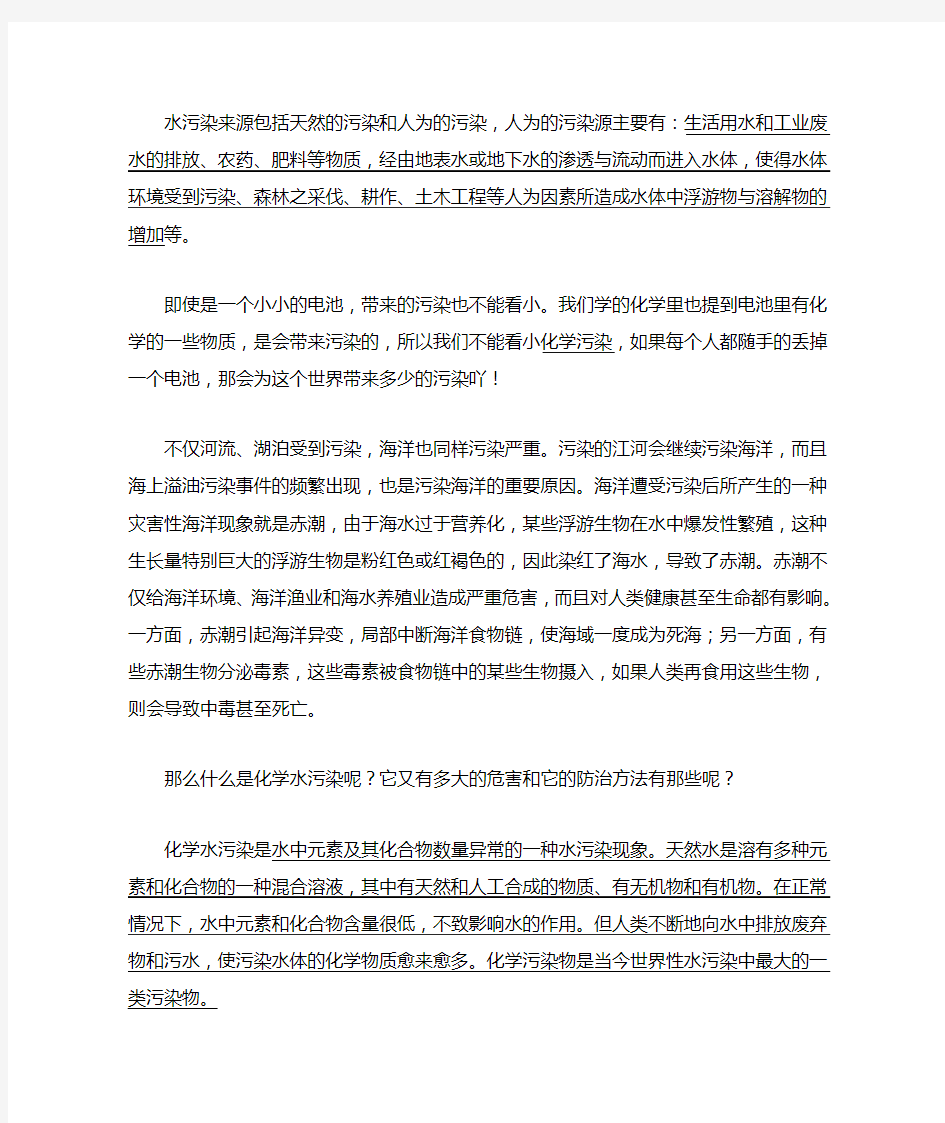 水污染产生的原因及防治方法研究