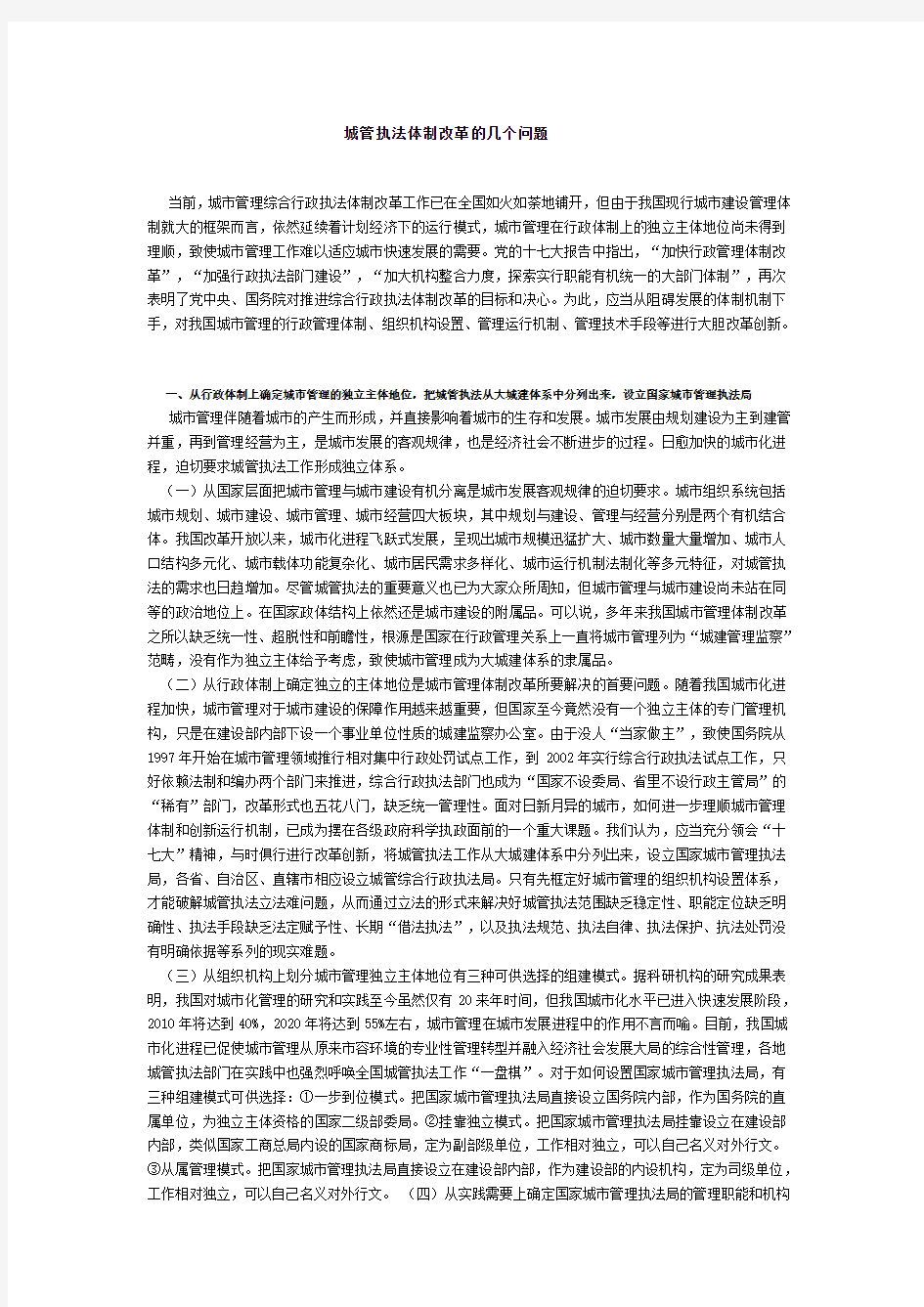 城管执法体制改革的几个问题