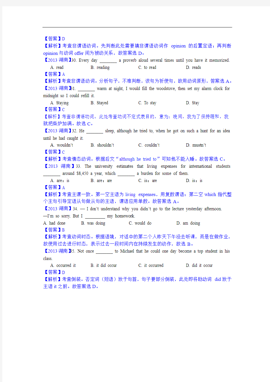 2013年高考英语(湖南卷)WORD解析版