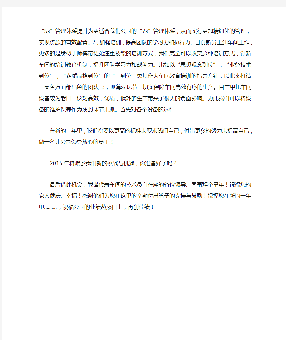 年终总结发言稿