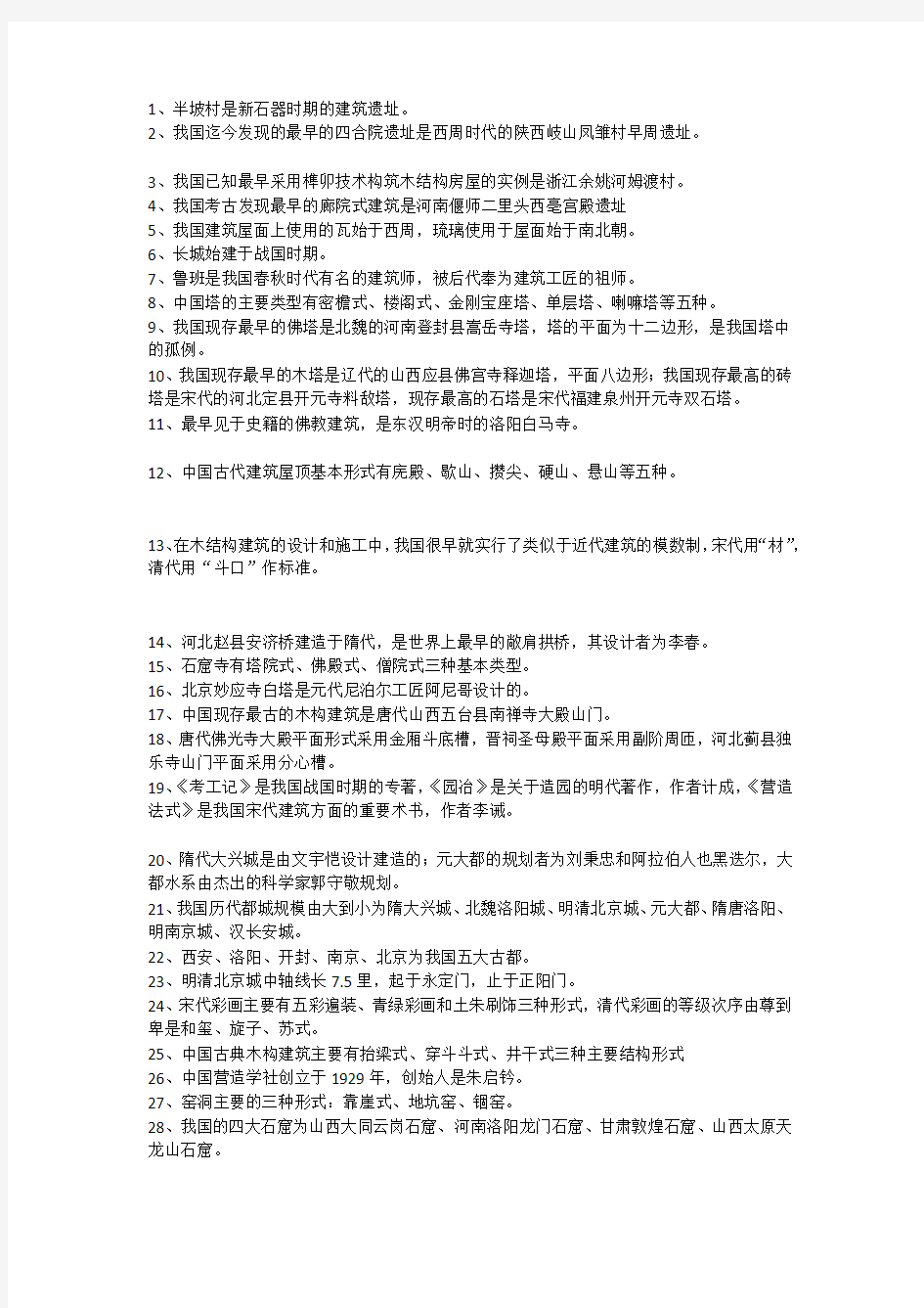 中建史复习题及答案