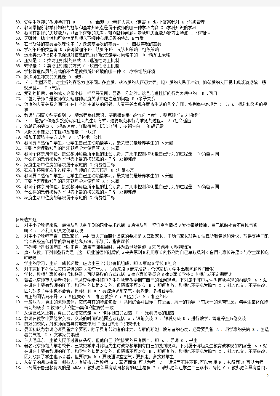 2013年教师继续教育考试题精选(教师标准)