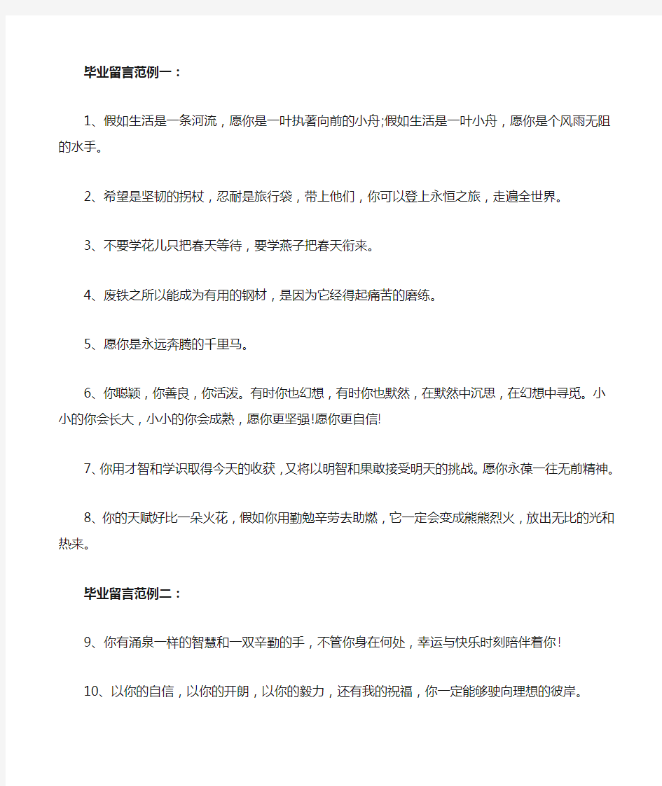 老师给学生毕业留言