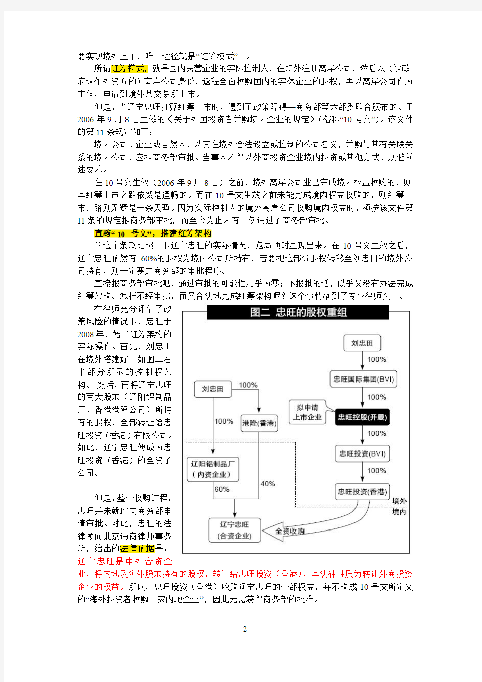 如何规避十号文关联并购的十大典型案例