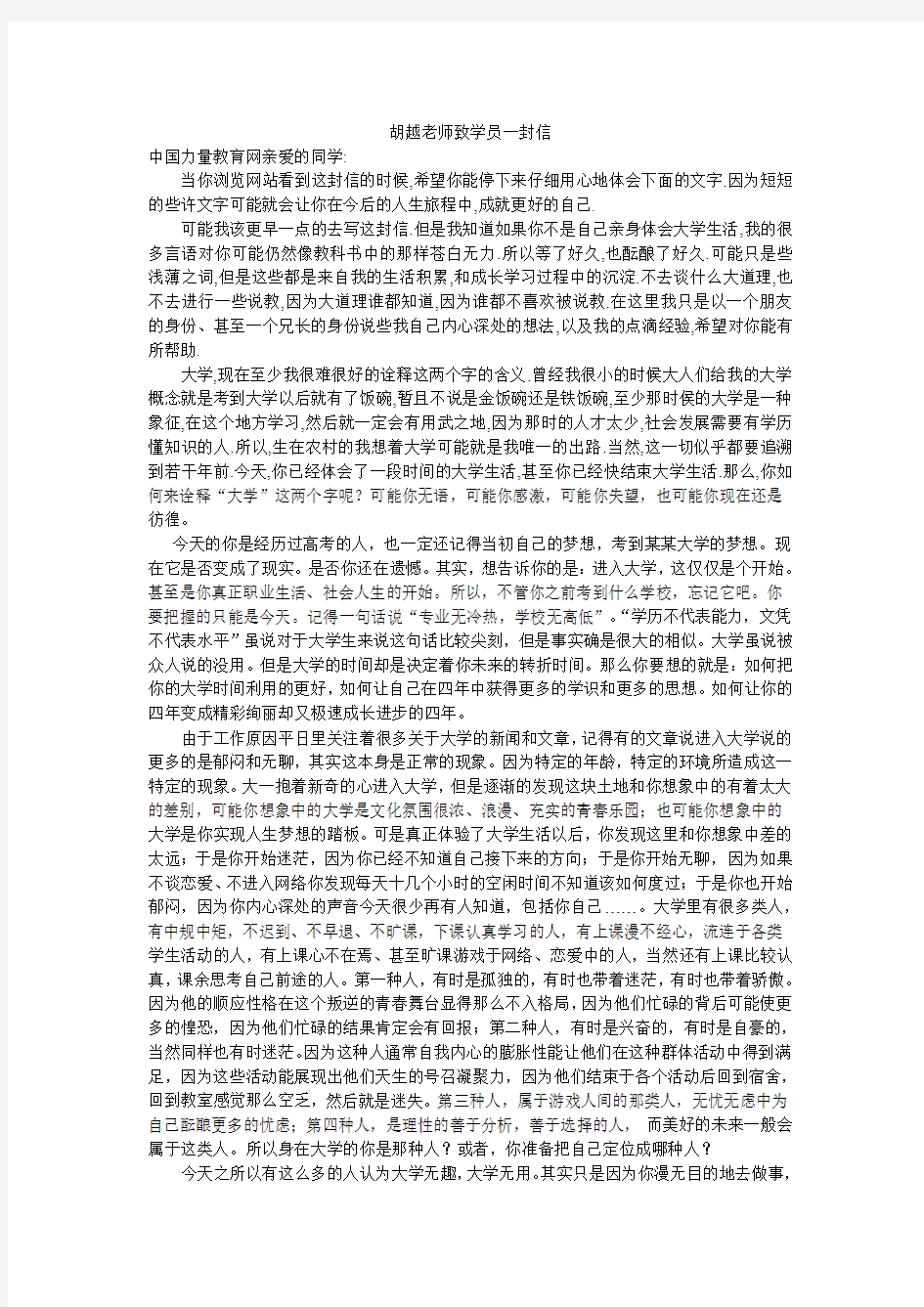 中国力量教育网至学员一封信