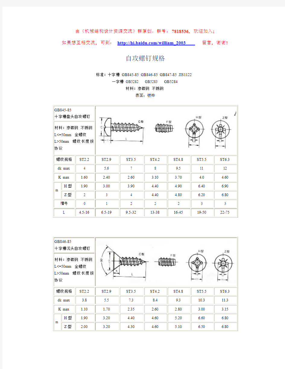 自攻螺钉规格