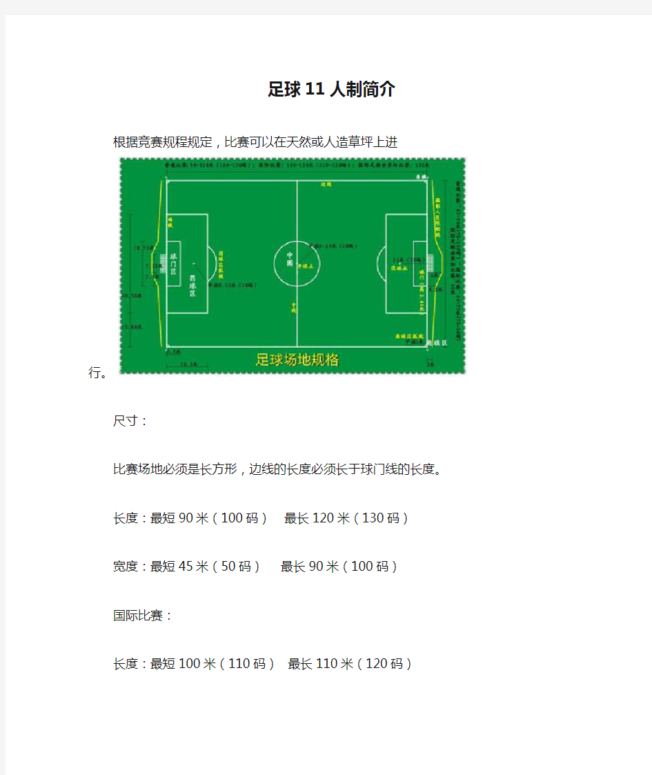 足球11人制简介