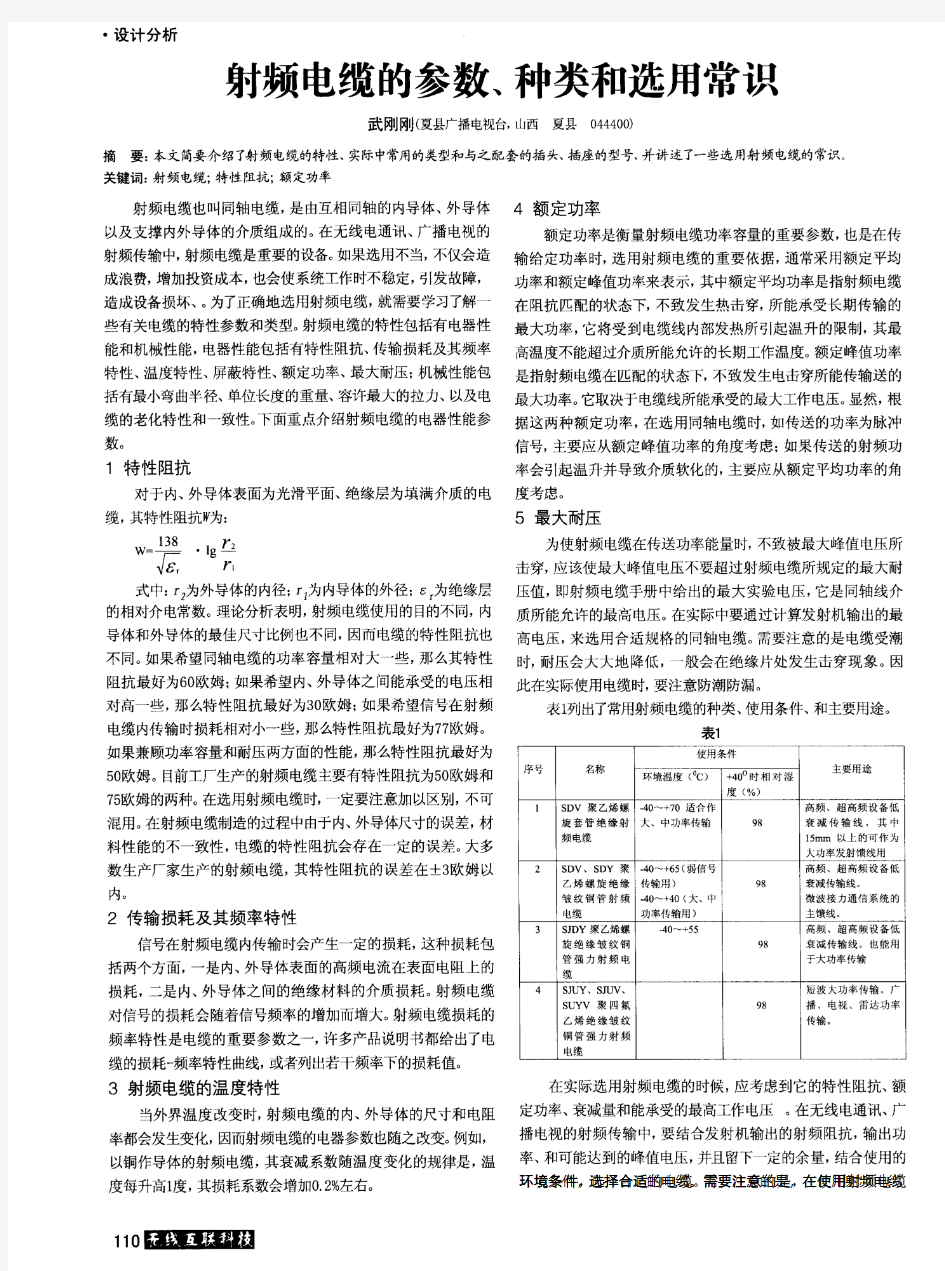 射频电缆的参数、种类和选用常识