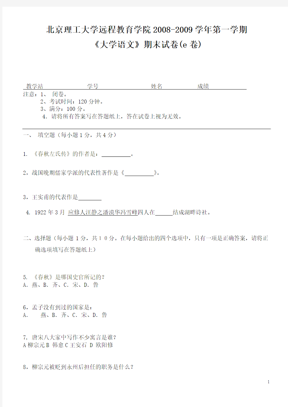 北京理工大学 语文年下期末正式试卷e网站