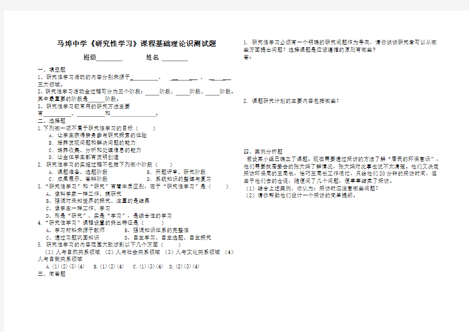 《研究性学习》1