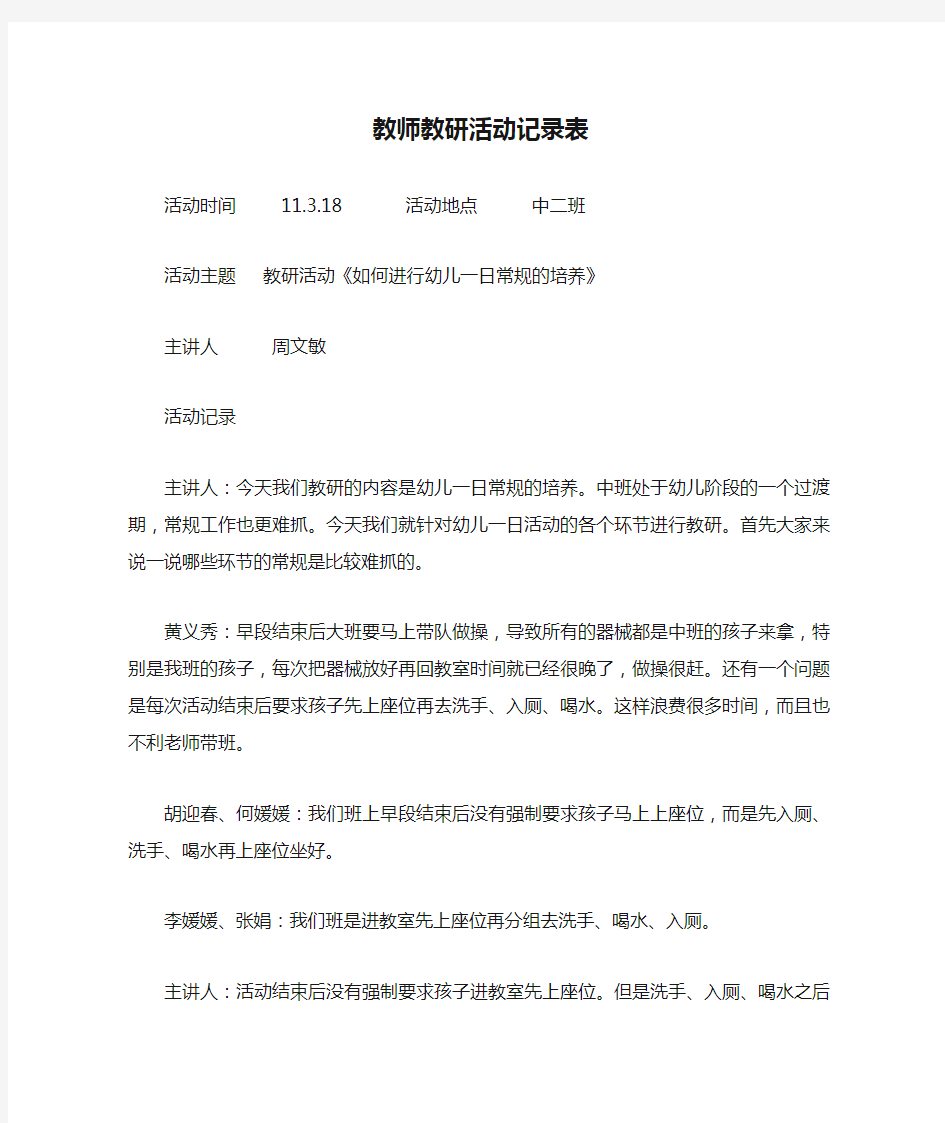 教师教研活动记录表