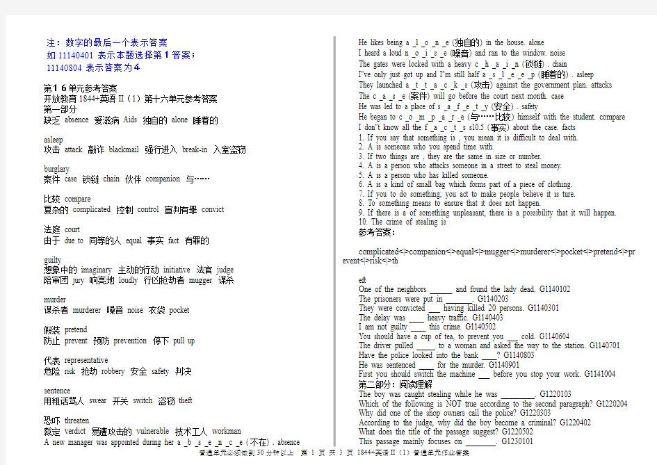 电大本科开放英语第16单元试题参考答案