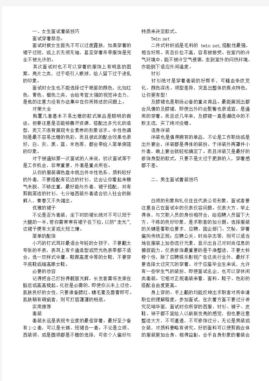 【2016国家电网】国企面试着装技巧(2页)看看就行,无需打印