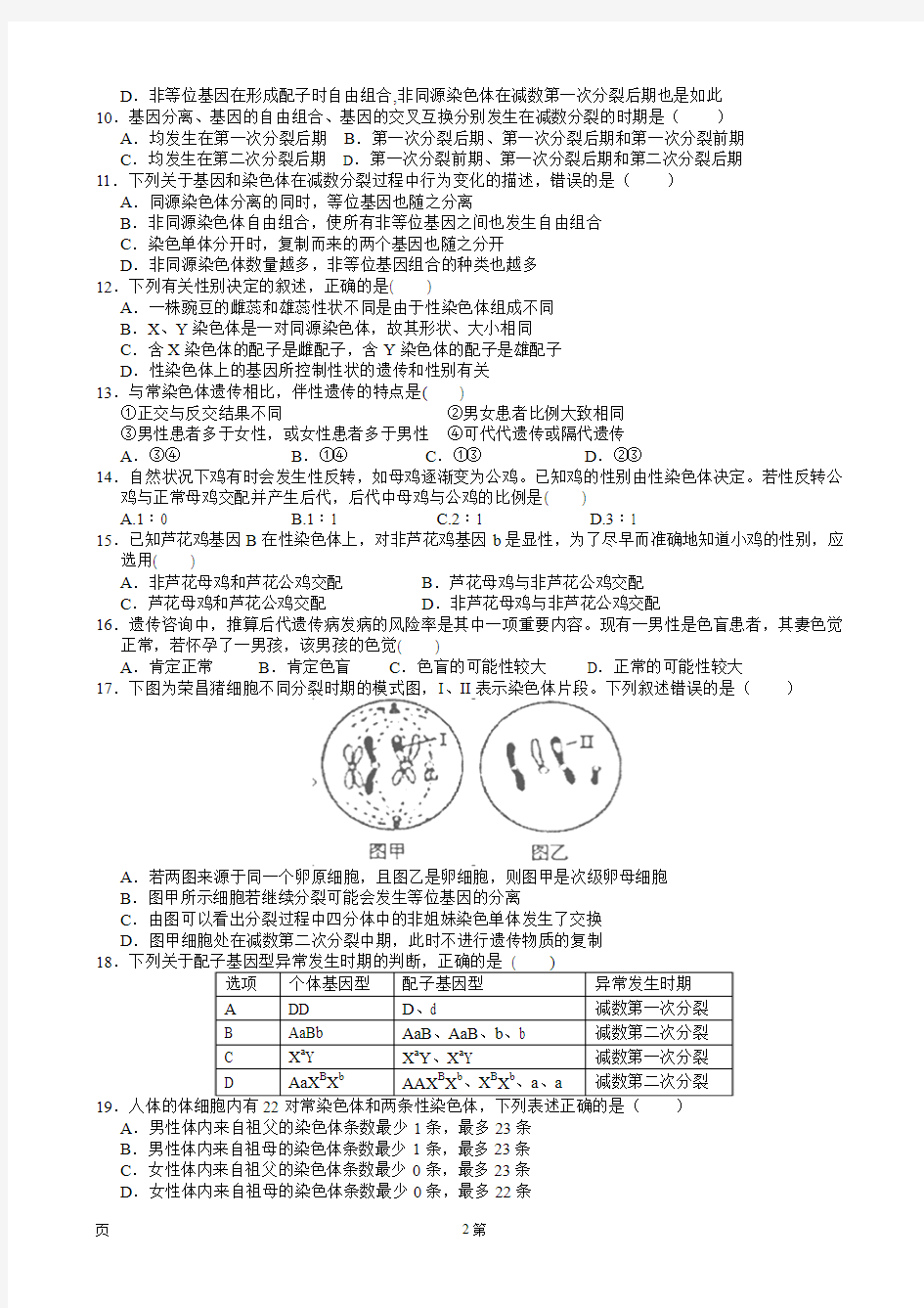 江西省南昌市第二中学2014-2015学年高二上学期第一次考试生物试题