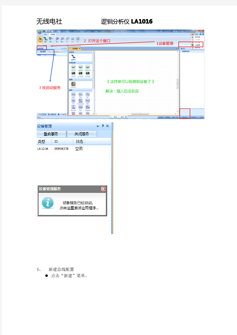 逻辑分析仪LA1016软件+驱动的使用说明