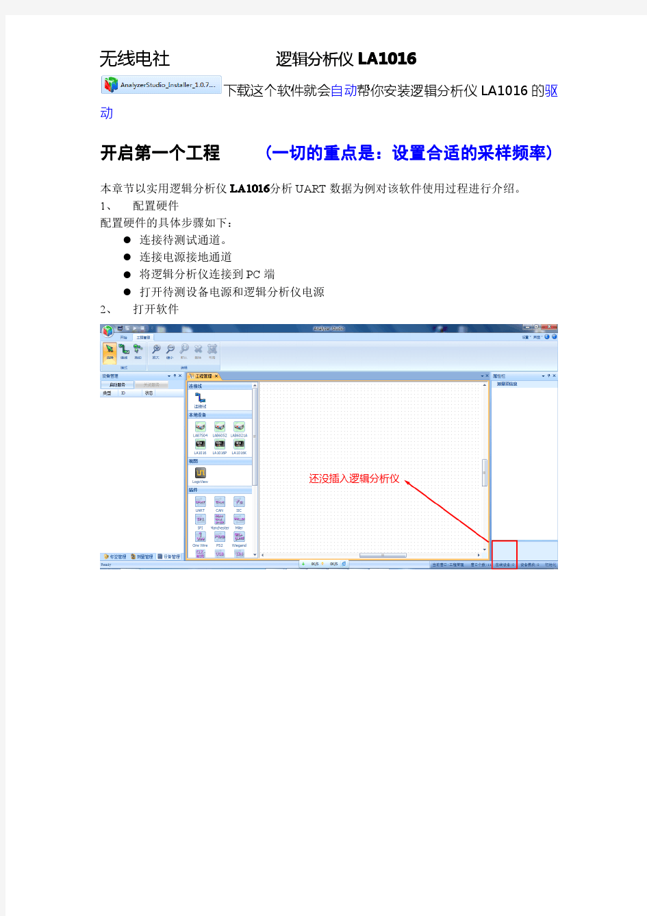 逻辑分析仪LA1016软件+驱动的使用说明