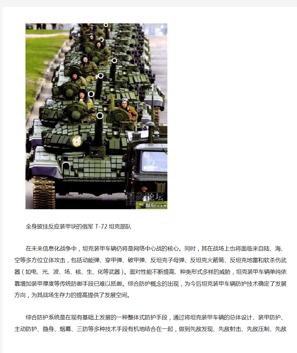 坦克装甲车辆综合防护系统