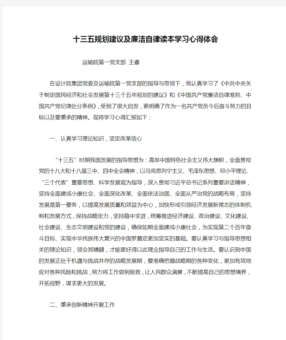 十三五规划建议及廉洁自律读本学习心得体会