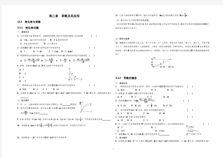 选修1-1第三章导数导学案及其应用课后作业及参考答案